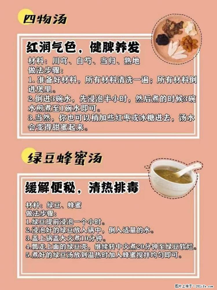 适合女生的12道养生食谱，吃出好气色。 - 新手上路 - 清远生活社区 - 清远28生活网 qingyuan.28life.net