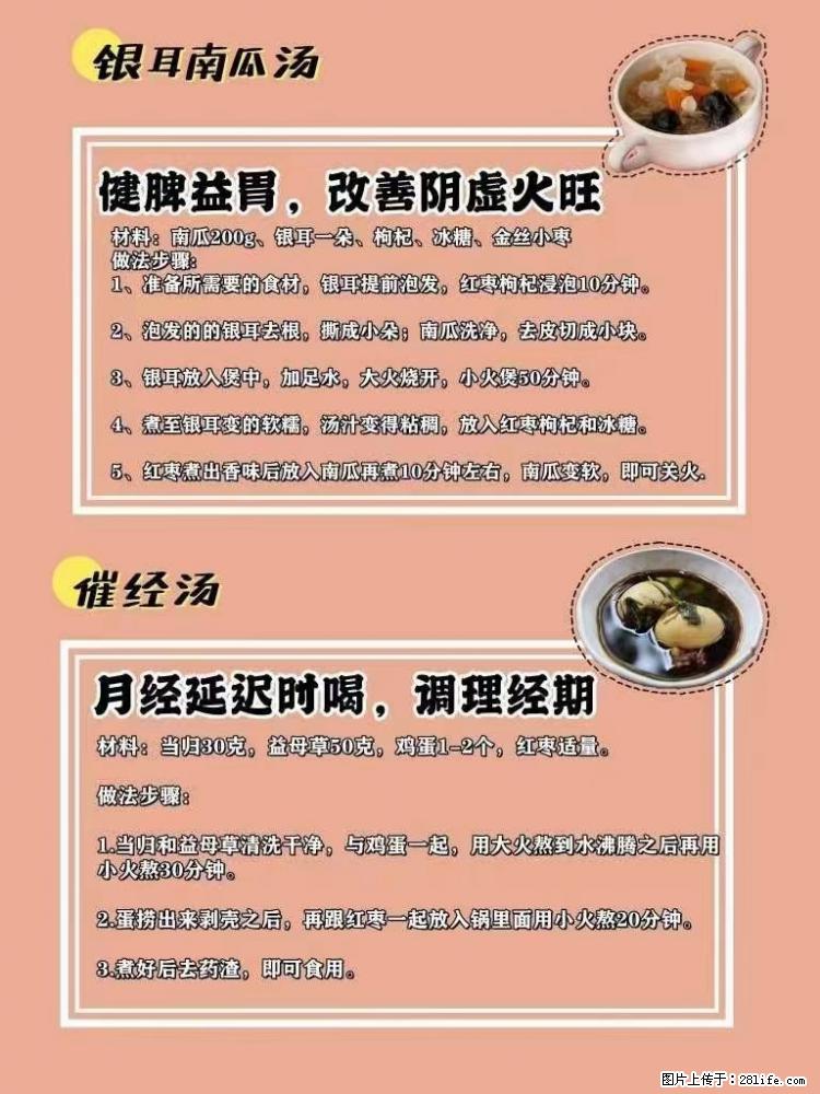 适合女生的12道养生食谱，吃出好气色。 - 新手上路 - 清远生活社区 - 清远28生活网 qingyuan.28life.net