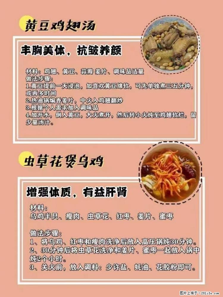 适合女生的12道养生食谱，吃出好气色。 - 新手上路 - 清远生活社区 - 清远28生活网 qingyuan.28life.net