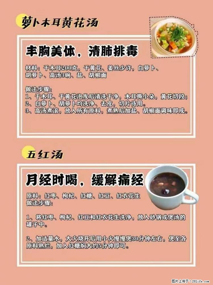适合女生的12道养生食谱，吃出好气色。 - 新手上路 - 清远生活社区 - 清远28生活网 qingyuan.28life.net