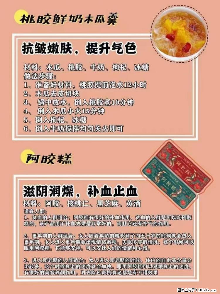 适合女生的12道养生食谱，吃出好气色。 - 新手上路 - 清远生活社区 - 清远28生活网 qingyuan.28life.net