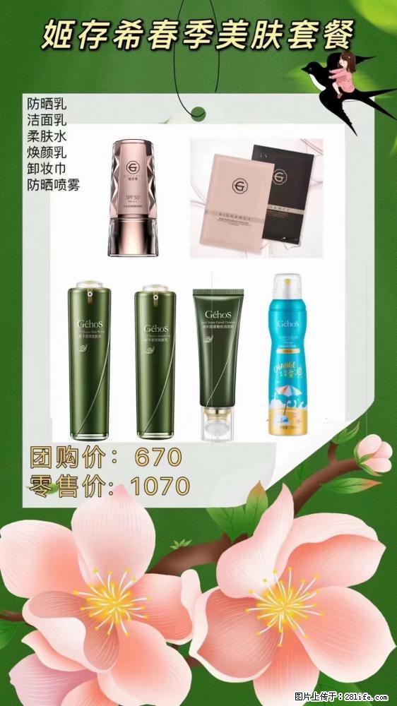 【姬存希】春季美肤套餐一 六样产品，现团购VIP价，包邮到家 - 新手上路 - 清远生活社区 - 清远28生活网 qingyuan.28life.net