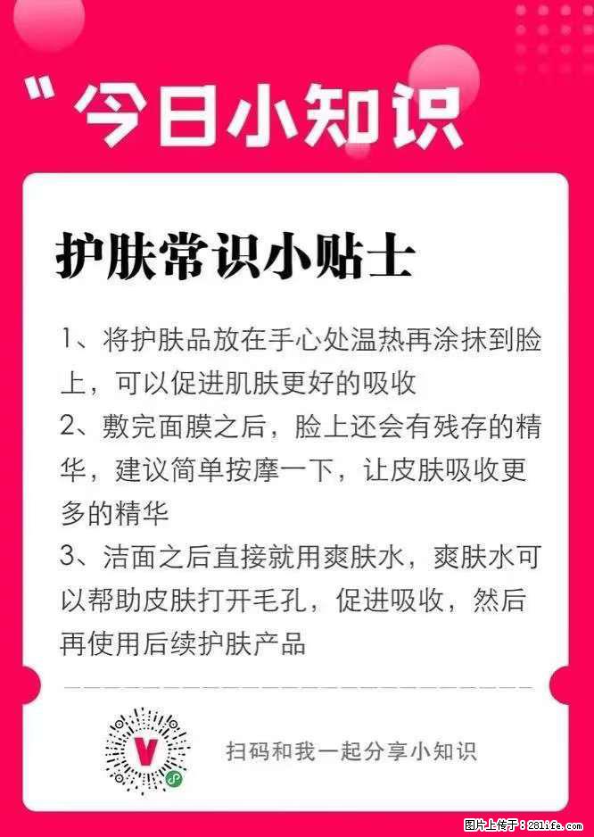 【姬存希】护肤常识小贴士 - 新手上路 - 清远生活社区 - 清远28生活网 qingyuan.28life.net