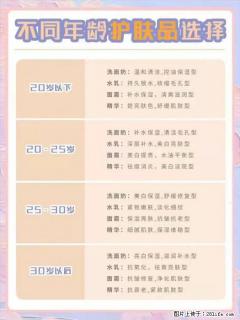 【姬存希】不同年龄，不同护肤的选择，你选对了吗？请爱惜自己！ - 清远28生活网 qingyuan.28life.net