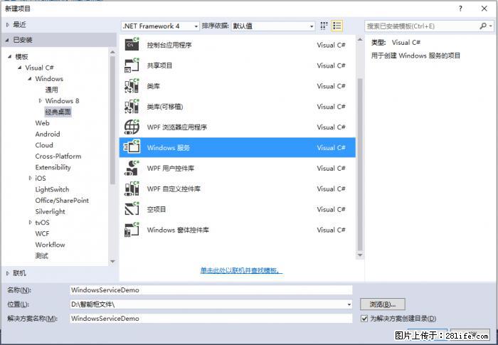 使用C#.Net创建Windows服务的方法 - 生活百科 - 清远生活社区 - 清远28生活网 qingyuan.28life.net