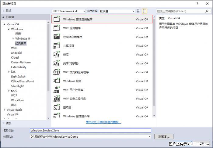 使用C#.Net创建Windows服务的方法 - 生活百科 - 清远生活社区 - 清远28生活网 qingyuan.28life.net