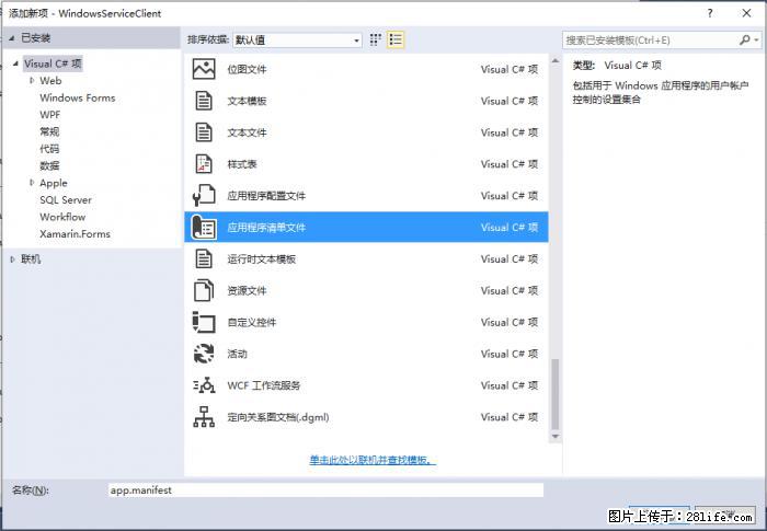 使用C#.Net创建Windows服务的方法 - 生活百科 - 清远生活社区 - 清远28生活网 qingyuan.28life.net
