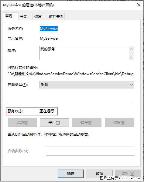 使用C#.Net创建Windows服务的方法 - 生活百科 - 清远生活社区 - 清远28生活网 qingyuan.28life.net