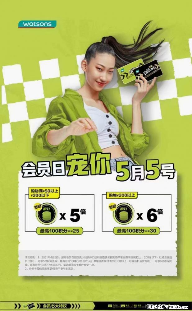 【屈臣氏】官方云店，会员日宠你，满98元包邮到家 - 新手上路 - 清远生活社区 - 清远28生活网 qingyuan.28life.net