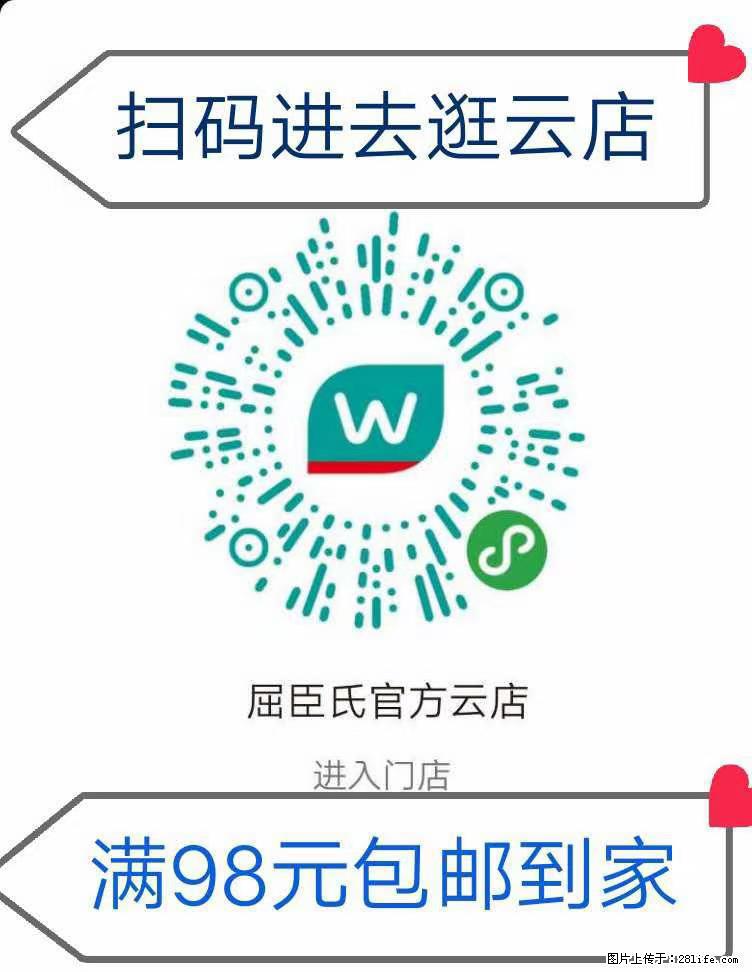 【屈臣氏】官方云店，会员日宠你，满98元包邮到家 - 新手上路 - 清远生活社区 - 清远28生活网 qingyuan.28life.net
