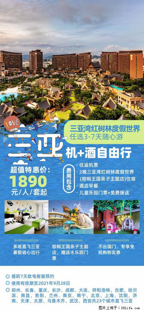 【蜗蜗游】暑期倾情奉献： 全国各地直飞海口、三亚，3-7天任选入住时间，多家热门酒店任选 - 游山玩水 - 清远生活社区 - 清远28生活网 qingyuan.28life.net