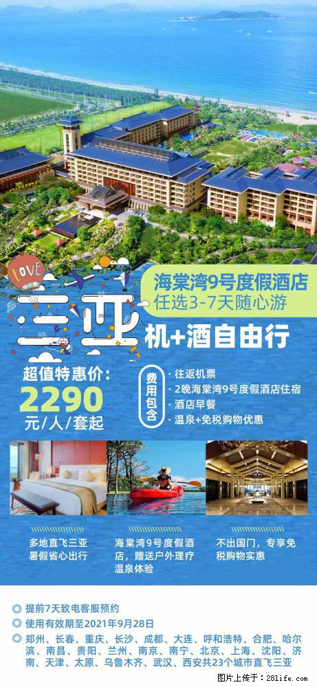 【蜗蜗游】暑期倾情奉献： 全国各地直飞海口、三亚，3-7天任选入住时间，多家热门酒店任选 - 游山玩水 - 清远生活社区 - 清远28生活网 qingyuan.28life.net