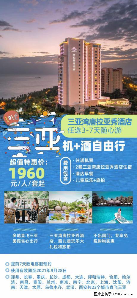【蜗蜗游】暑期倾情奉献： 全国各地直飞海口、三亚，3-7天任选入住时间，多家热门酒店任选 - 游山玩水 - 清远生活社区 - 清远28生活网 qingyuan.28life.net