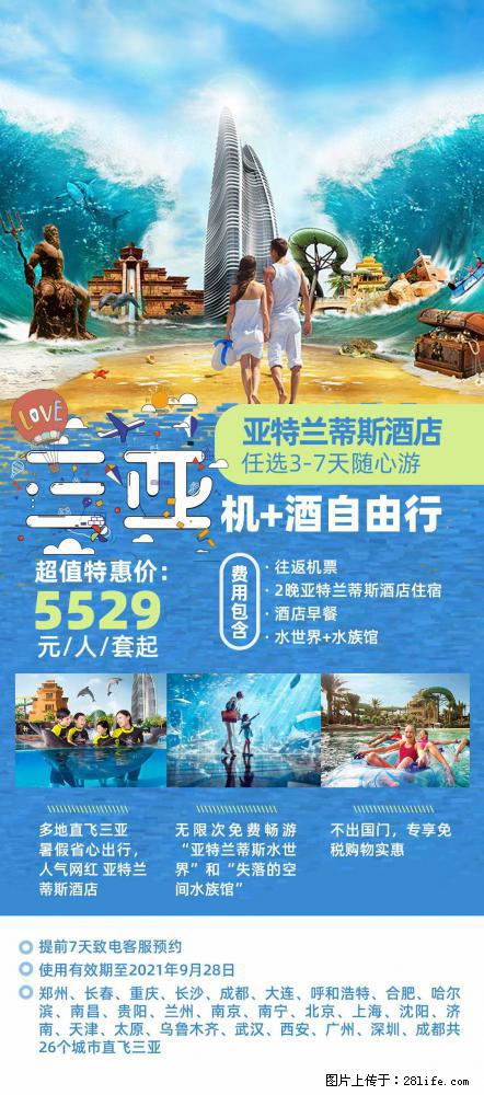 【蜗蜗游】暑期倾情奉献： 全国各地直飞海口、三亚，3-7天任选入住时间，多家热门酒店任选 - 游山玩水 - 清远生活社区 - 清远28生活网 qingyuan.28life.net