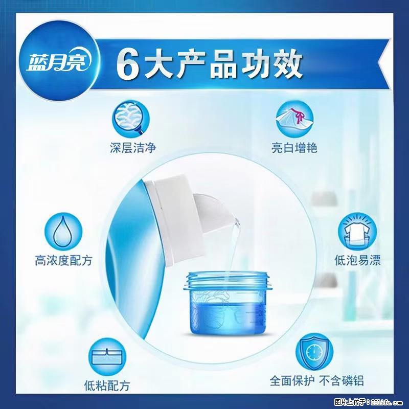 【蓝月亮】洗衣液（四瓶一件）免费招代理 芭菲洗衣液（六瓶一件） 特价卖啦！ - 生活日用品 - 居家生活 - 清远分类信息 - 清远28生活网 qingyuan.28life.net
