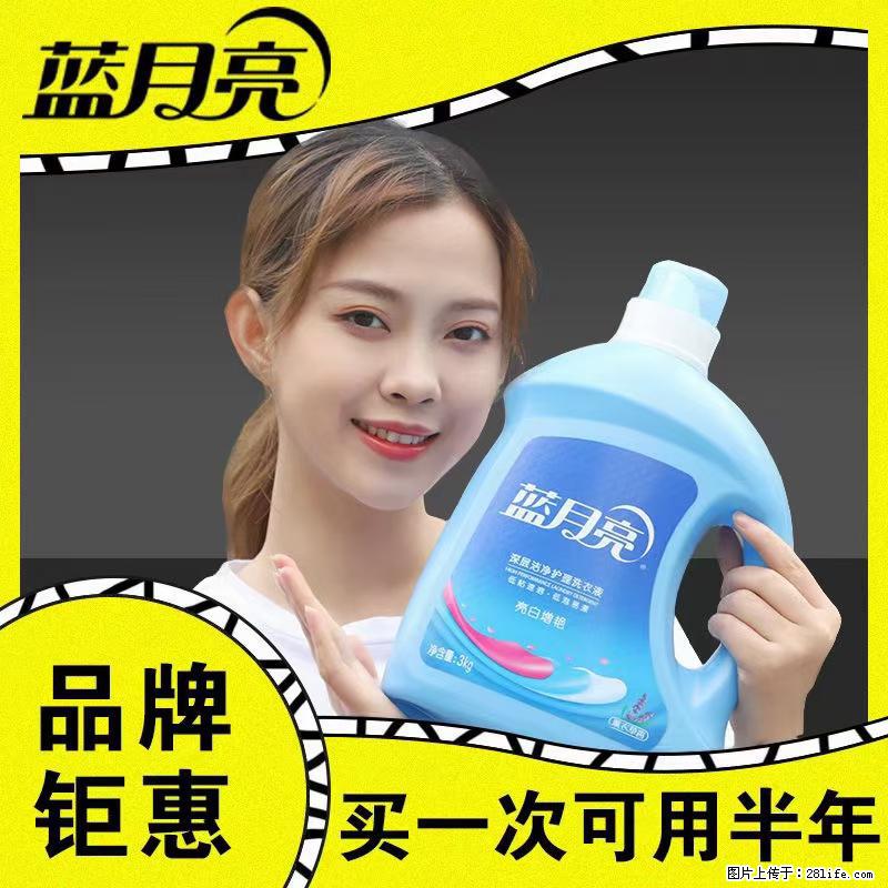 【蓝月亮】洗衣液（四瓶一件）免费招代理 芭菲洗衣液（六瓶一件） 特价卖啦！ - 生活日用品 - 居家生活 - 清远分类信息 - 清远28生活网 qingyuan.28life.net