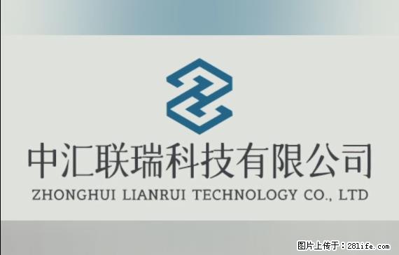 【贵州中汇联瑞科技有限公司】 专业做班班通、校园广播、校园监控、校园门禁道闸、学校大礼堂等 - 其他广告 - 广告专区 - 清远分类信息 - 清远28生活网 qingyuan.28life.net