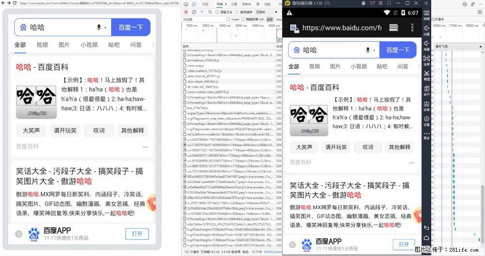 移动端调试工具【雷电模拟器】 - 生活百科 - 清远生活社区 - 清远28生活网 qingyuan.28life.net