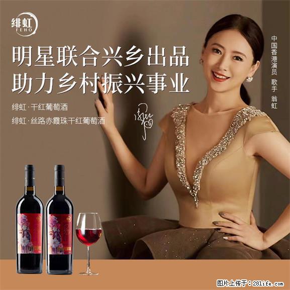 翁虹自创绯虹干红葡萄酒 - 餐饮美食 - 饮食特产 - 清远分类信息 - 清远28生活网 qingyuan.28life.net