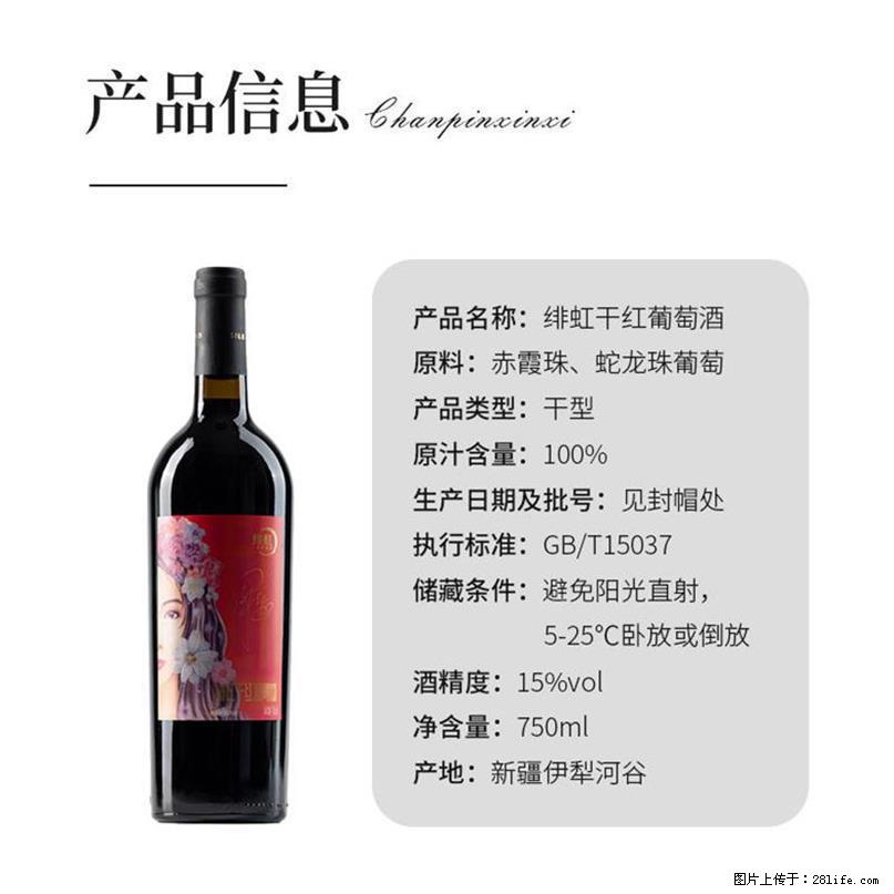 翁虹自创绯虹干红葡萄酒 - 餐饮美食 - 饮食特产 - 清远分类信息 - 清远28生活网 qingyuan.28life.net