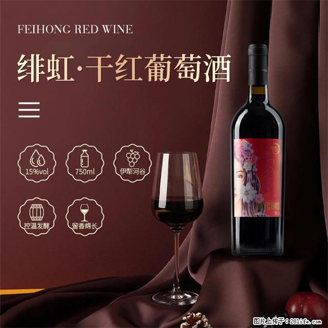 翁虹自创绯虹干红葡萄酒 - 餐饮美食 - 饮食特产 - 清远分类信息 - 清远28生活网 qingyuan.28life.net