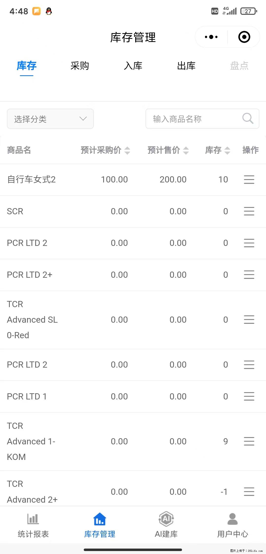 免费的库存管理小程序，欢迎使用 - 网站推广 - 广告专区 - 清远分类信息 - 清远28生活网 qingyuan.28life.net