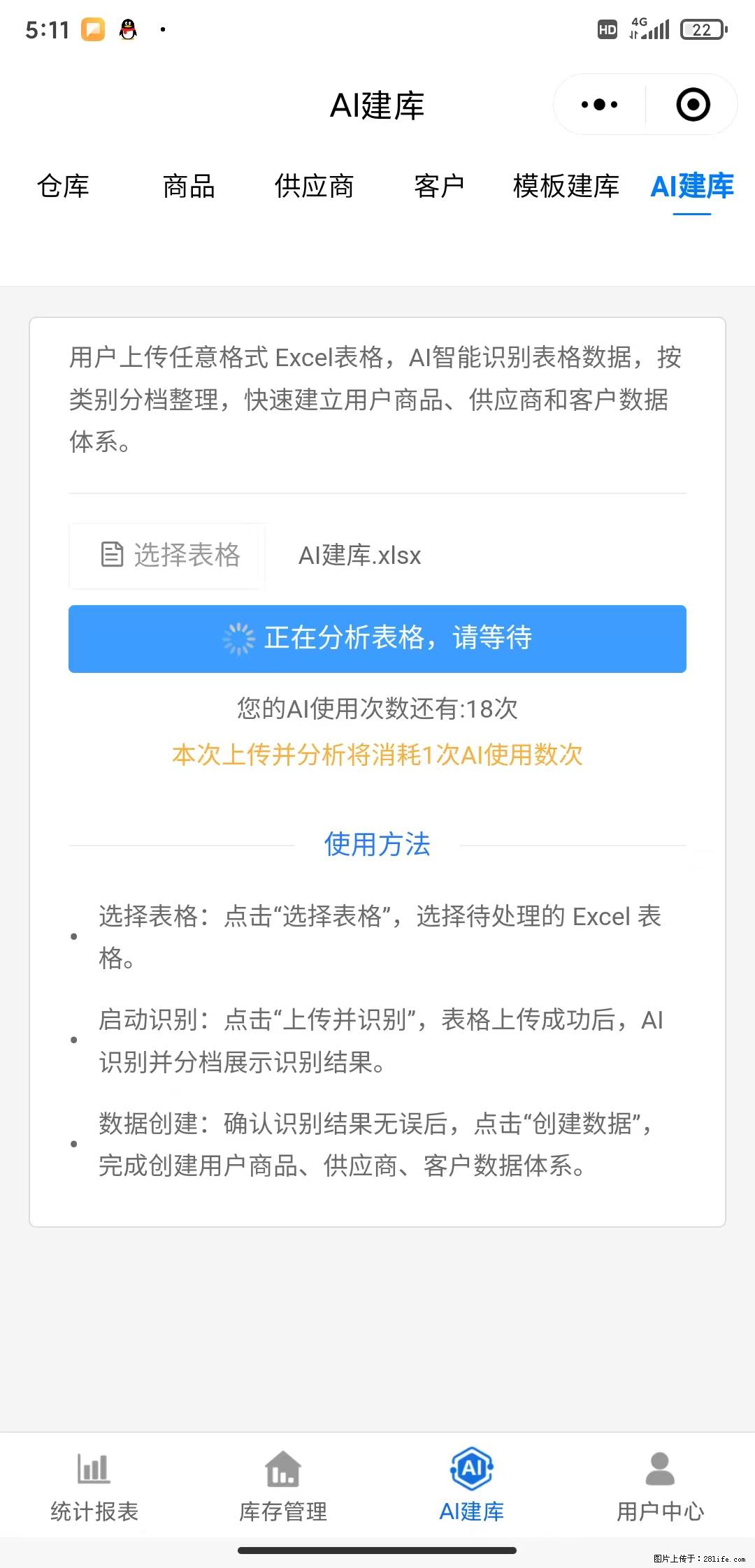 免费的库存管理小程序，欢迎使用 - 网站推广 - 广告专区 - 清远分类信息 - 清远28生活网 qingyuan.28life.net