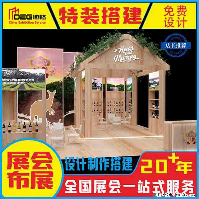 提供全国糖酒会特装展台设计搭建服务 - 网站推广 - 广告专区 - 清远分类信息 - 清远28生活网 qingyuan.28life.net