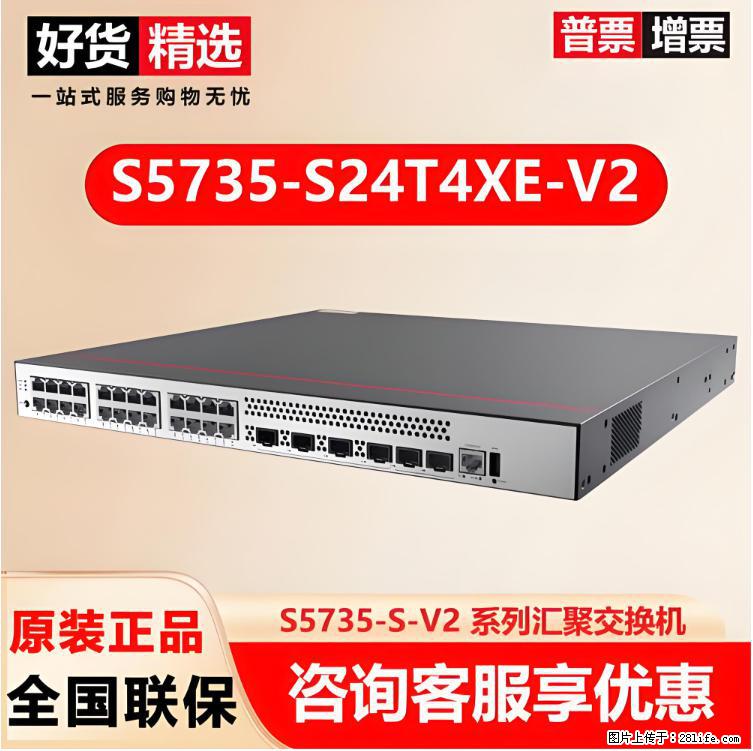 供应华为S5735-S24T4XE-V2交换机 - 网络相关 - 电脑网络 - 清远分类信息 - 清远28生活网 qingyuan.28life.net