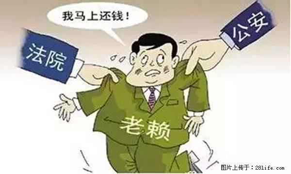 欠钱不还的，现在你连高速都上不了了！看你怎么回家！ - 清远生活资讯 - 清远28生活网 qingyuan.28life.net