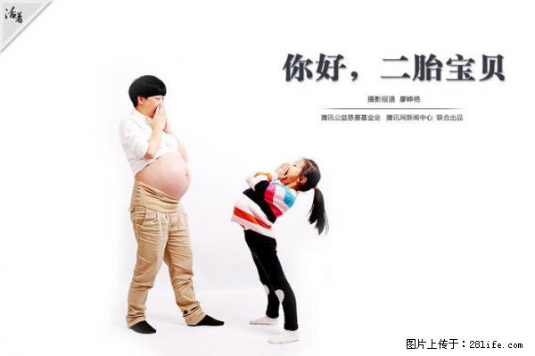 全面两孩政策计划明年元旦起实施 夫妻可延长生育假 - 清远生活资讯 - 清远28生活网 qingyuan.28life.net