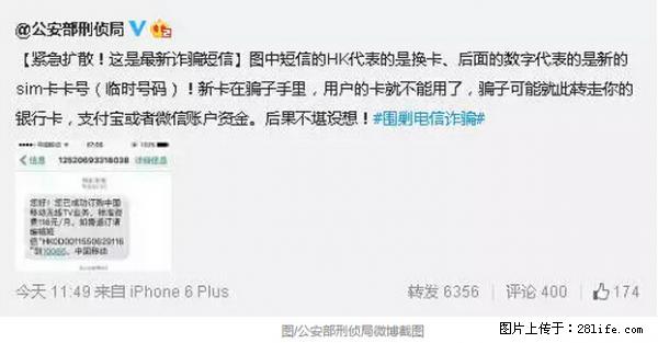 公安部紧急通知：收到这种短信千万别回，后果不堪设想！ - 清远生活资讯 - 清远28生活网 qingyuan.28life.net