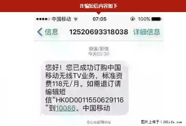 公安部紧急通知：收到这种短信千万别回，后果不堪设想！ - 清远生活资讯 - 清远28生活网 qingyuan.28life.net