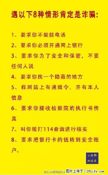 公安部紧急通知：收到这种短信千万别回，后果不堪设想！ - 清远生活资讯 - 清远28生活网 qingyuan.28life.net