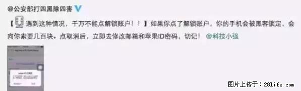 公安部四害紧急提醒：苹果手机显示这个，千万别点… - 清远生活资讯 - 清远28生活网 qingyuan.28life.net