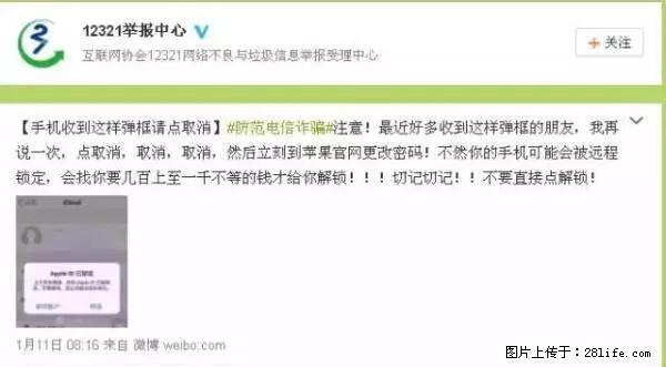 公安部四害紧急提醒：苹果手机显示这个，千万别点… - 清远生活资讯 - 清远28生活网 qingyuan.28life.net