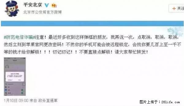 公安部四害紧急提醒：苹果手机显示这个，千万别点… - 清远生活资讯 - 清远28生活网 qingyuan.28life.net