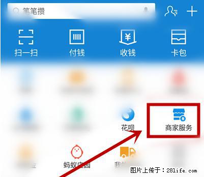 支付宝商家如何取消无意中设置的“发钱提醒”功能？ - 清远生活资讯 - 清远28生活网 qingyuan.28life.net