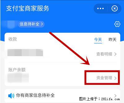 支付宝商家如何取消无意中设置的“发钱提醒”功能？ - 清远生活资讯 - 清远28生活网 qingyuan.28life.net