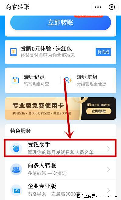 支付宝商家如何取消无意中设置的“发钱提醒”功能？ - 清远生活资讯 - 清远28生活网 qingyuan.28life.net