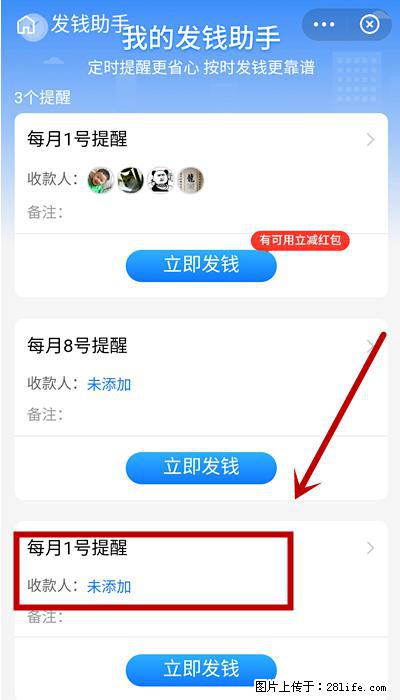 支付宝商家如何取消无意中设置的“发钱提醒”功能？ - 清远生活资讯 - 清远28生活网 qingyuan.28life.net