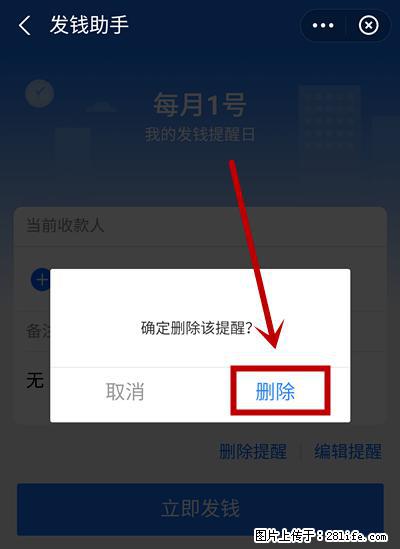 支付宝商家如何取消无意中设置的“发钱提醒”功能？ - 清远生活资讯 - 清远28生活网 qingyuan.28life.net