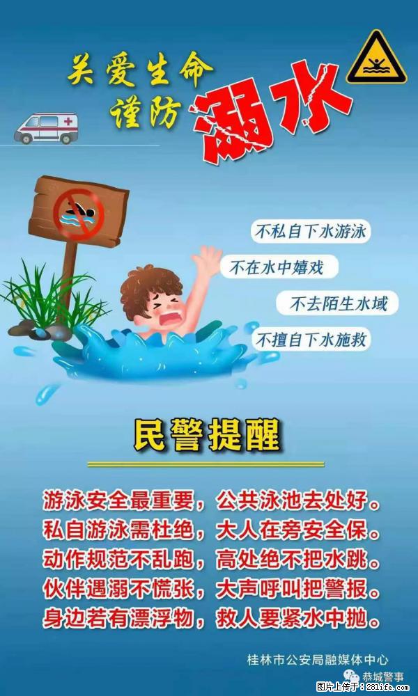 【民警提醒】关爱生命，谨防溺水 - 清远生活资讯 - 清远28生活网 qingyuan.28life.net