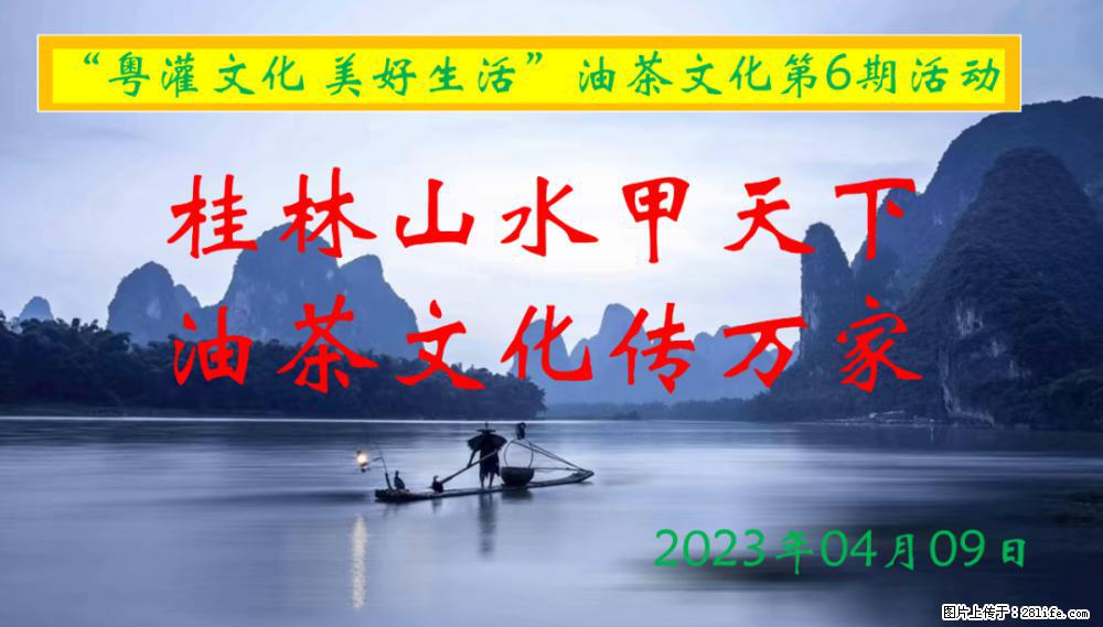“粤灌文化 美好生活”油茶文化主题活动在广东深圳成功举办 - 清远生活资讯 - 清远28生活网 qingyuan.28life.net